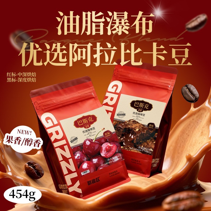 巴斯克2.0优选咖啡豆 阿拉比卡 美式拿铁油脂丰富 新鲜烘焙优选