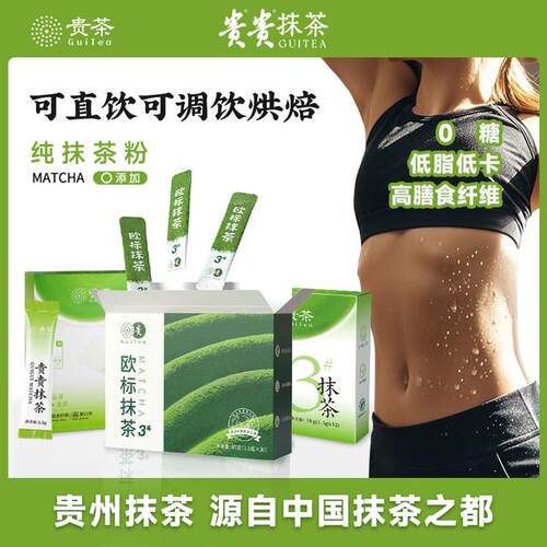 贵贵抹茶美美套餐百搭欧标纯抹茶粉3号盒装直饮DIY奶茶抹茶条
