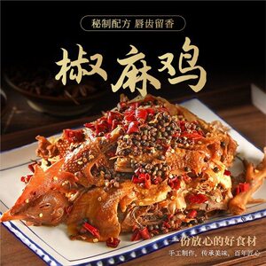 盛姐推荐 孙小慧手撕椒麻鸡   整只装麻辣鲜香 现卤现发秘制