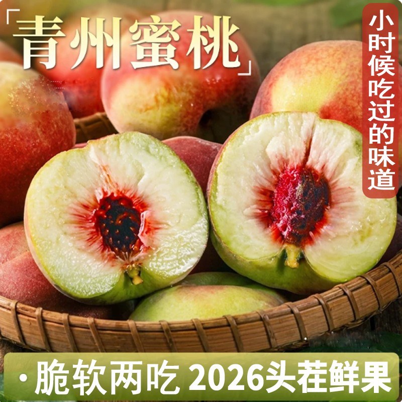 小时候的味道青州蜜桃脆甜多汁脆桃子毛桃新鲜