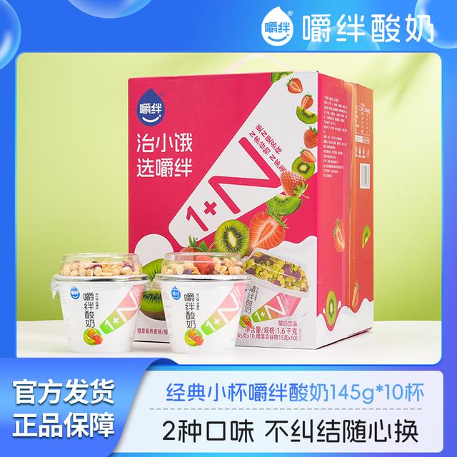 量贩装10杯装草莓猕猴桃味搅拌水果燕麦谷物酸奶杯-dr