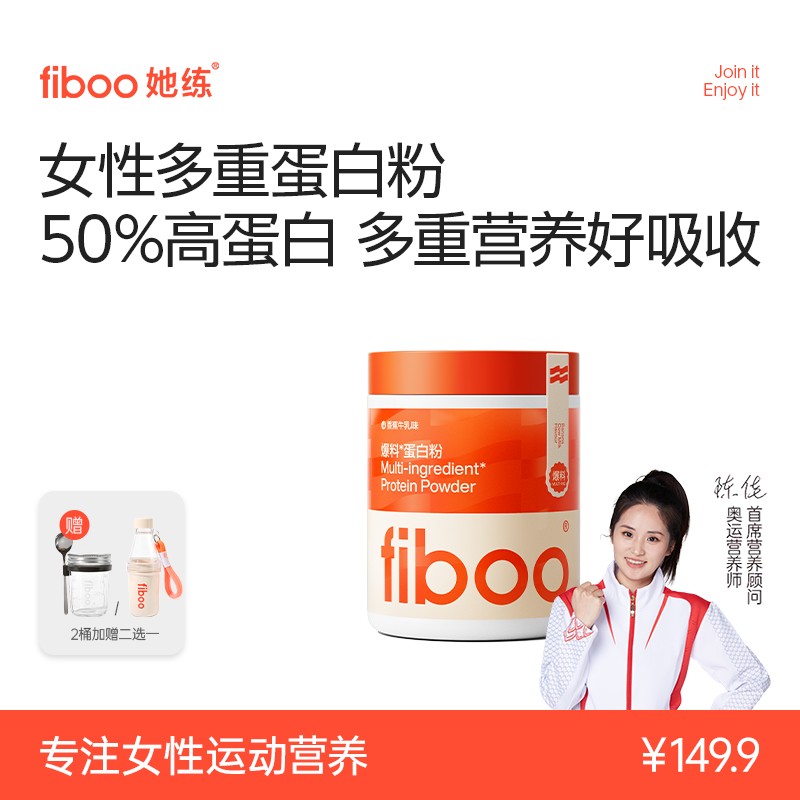 fiboo她练爆料蛋白粉高蛋白饮食低脂乳清蛋白粉日常蛋白补充BAA