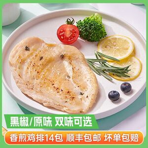 仙坛香煎鸡排 低脂高蛋白水煎鸡胸肉扒120g*14包