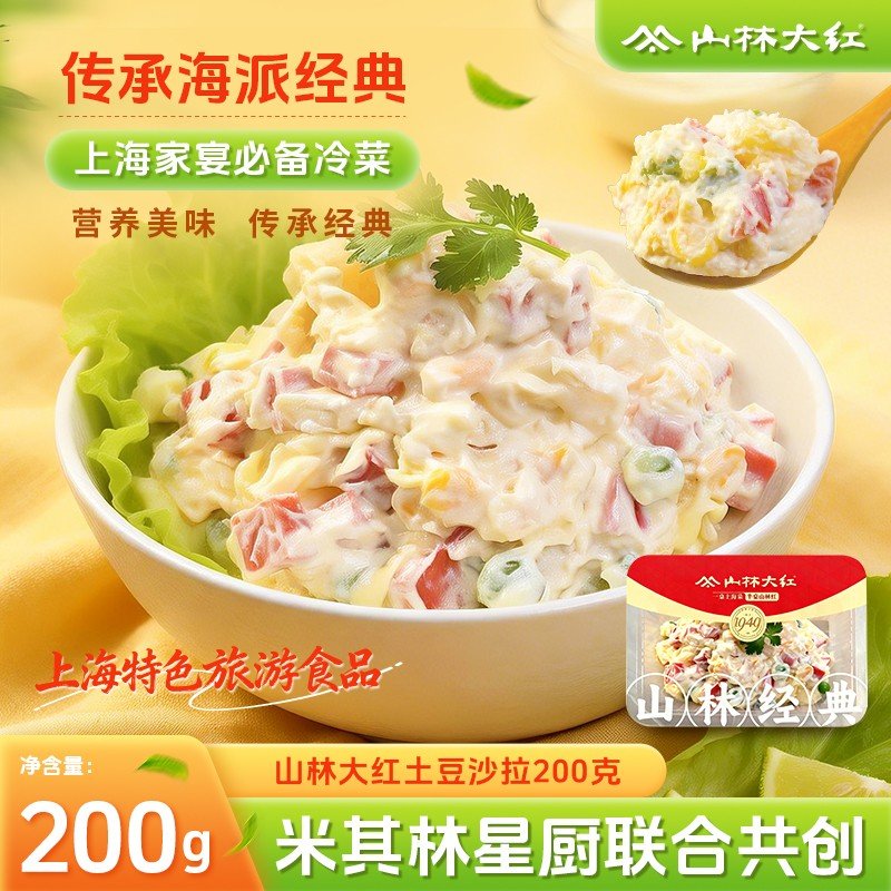 达人专属山林大红 土豆色拉营养轻食蔬菜开袋即食含黑猪肉红肠沙