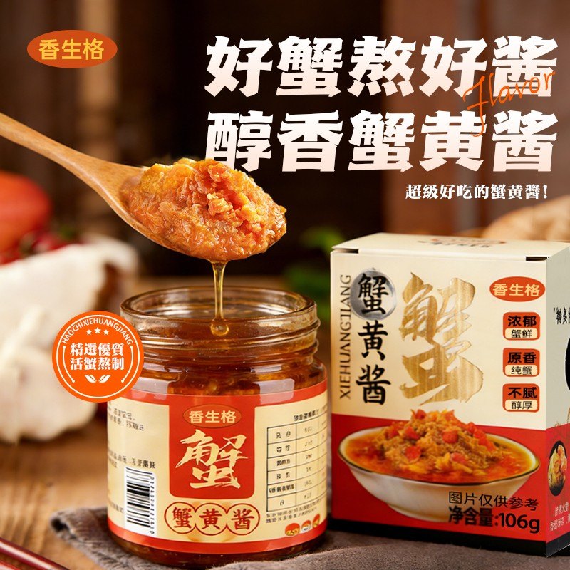 蟹黄酱常温鲜香调味即食拌面拌饭大闸蟹蟹黄蟹肉原味