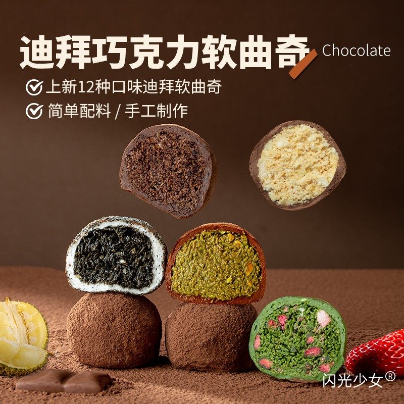 闪光少女软糯曲奇巧克力手工现做开心果口感榛子巧克力60g/个