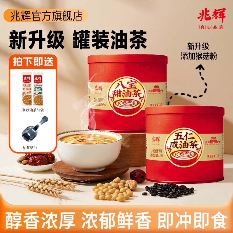 兆辉油茶罐装五仁八宝甜山西非遗正宗早餐轻食代餐爆款冲饮