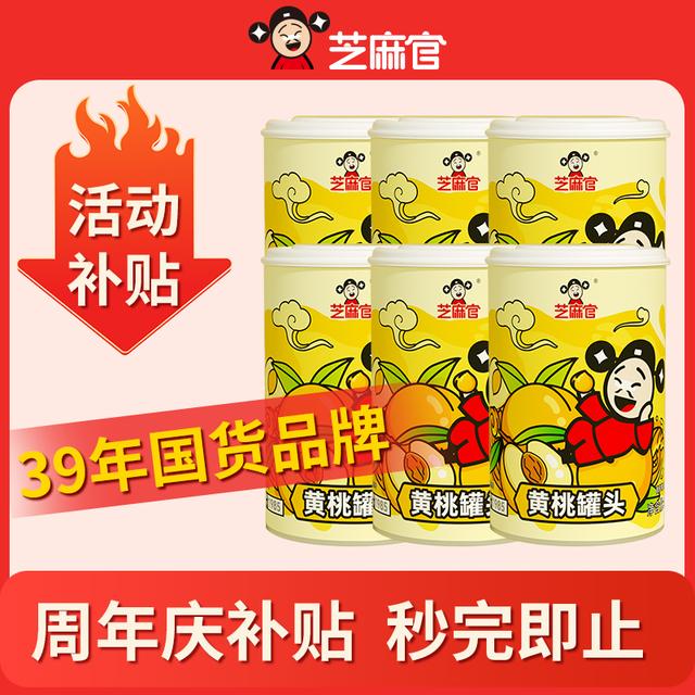 芝麻官当季新桃黄桃罐头鲜脆425g*6罐水果罐头约4-6瓣附叉子