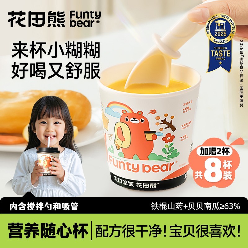 出行花田熊富硒山药南瓜小糊糊随心杯便携冲饮米粉米糊杯