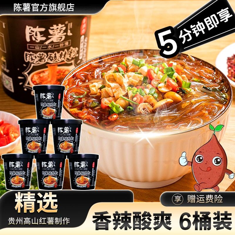 粉丝专属陈薯黑金版纯红薯酸辣粉126.5g*6桶轻食代泡面TR
