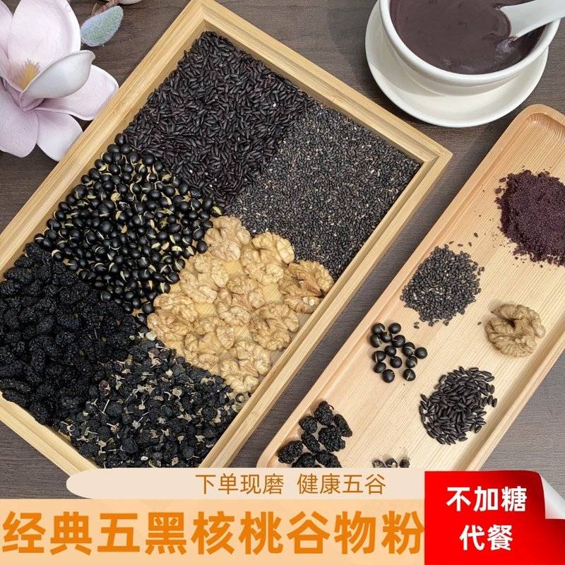 无糖黑色5+1五黑粉桑葚粉核桃五谷代餐桑葚|黑芝麻糊|营养杂粮