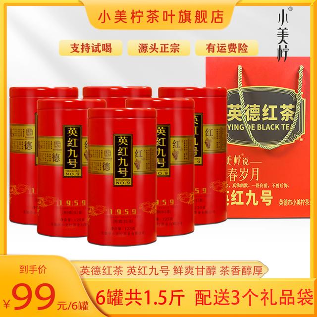 小美柠正宗广东英德红茶英红九号英红9号礼罐RJ茶叶