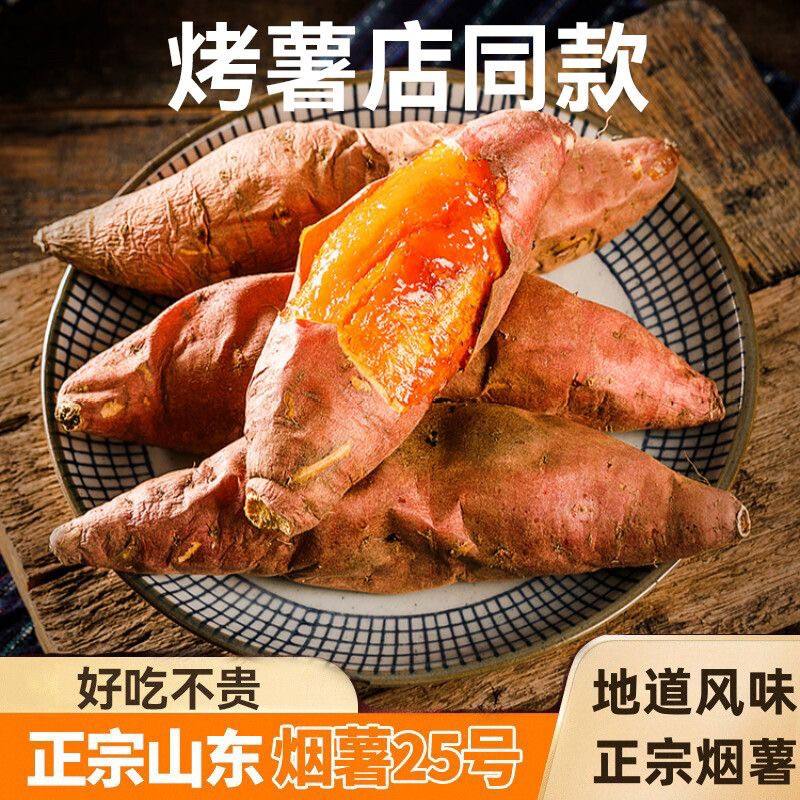XL山东红薯好吃正宗烟薯25号烤地瓜红皮红心流油糖心农家番薯