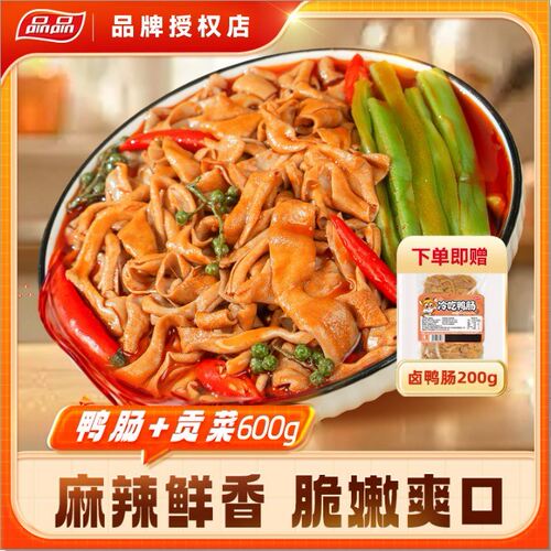 品品鸭肠贡菜双拼800g鲜拌冷吃火锅追剧解馋藤椒鸭肠懒人免煮鲜卤