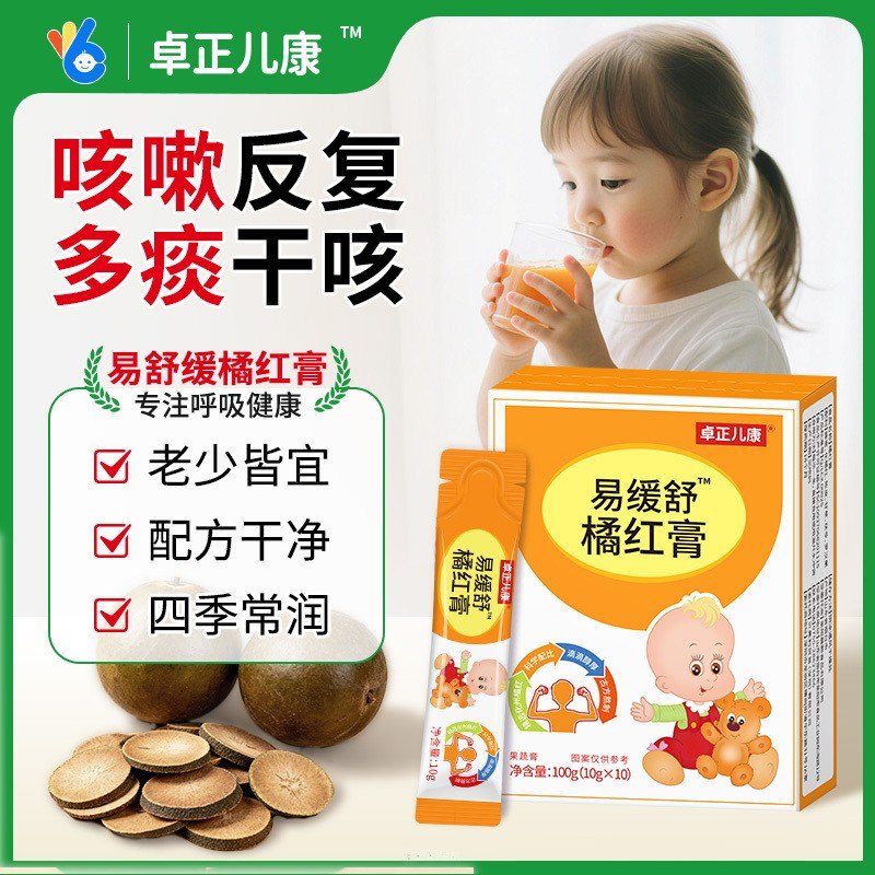儿童版赶走咳咳卓正儿康易缓舒橘红膏儿童罗汉果甘草陈皮化州橘红