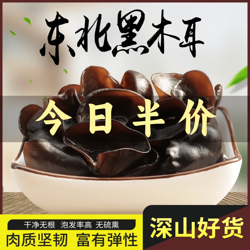 东北椴木黑木耳500g干货秋木耳干货无根肉厚干净无沙新货东北特产