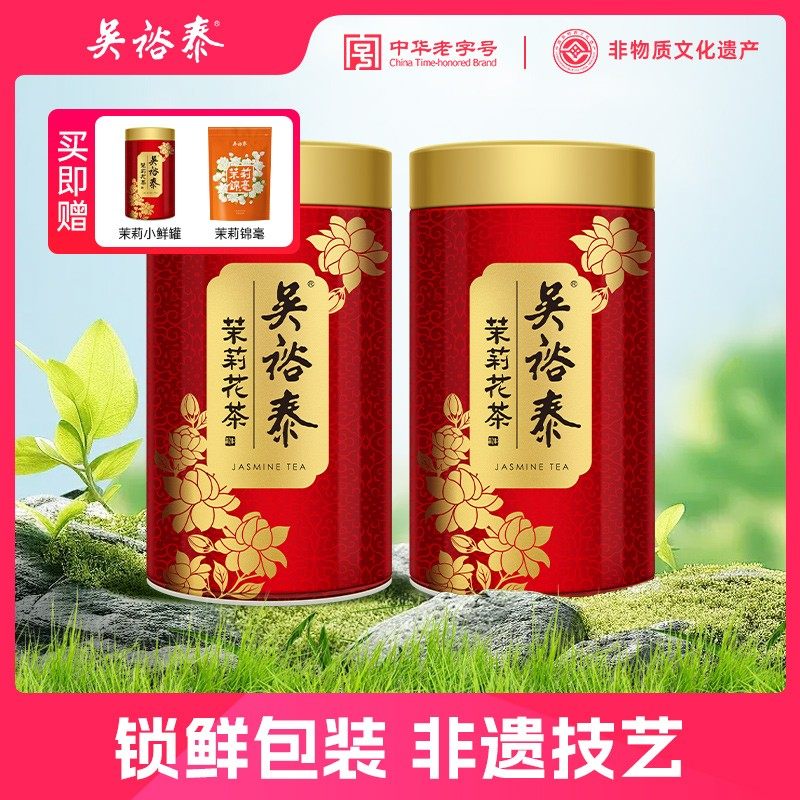 吴裕泰吴裕泰伏花6窨茉莉花茶茉莉花茶小鲜罐浓香口粮茶