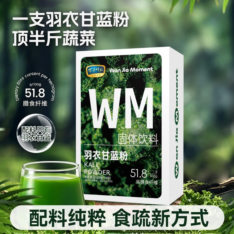 数量改6下单羽衣甘蓝粉轻食代餐饱腹蔬菜粉高膳食纤维
