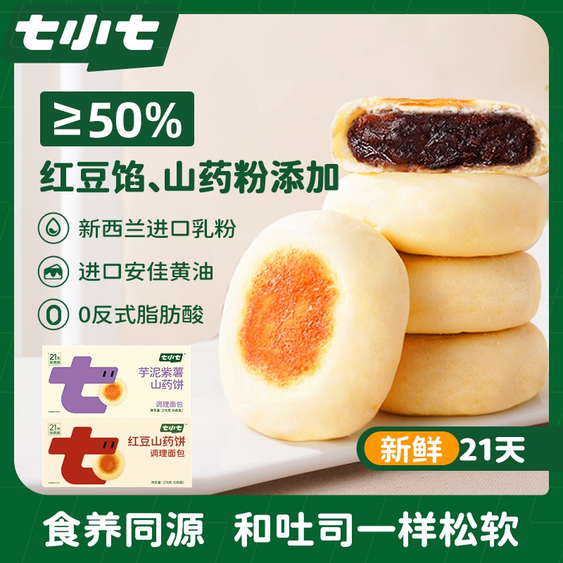 七小七山药饼红豆芋泥紫薯夹心面包宝宝营养零食儿童饱腹早餐整箱