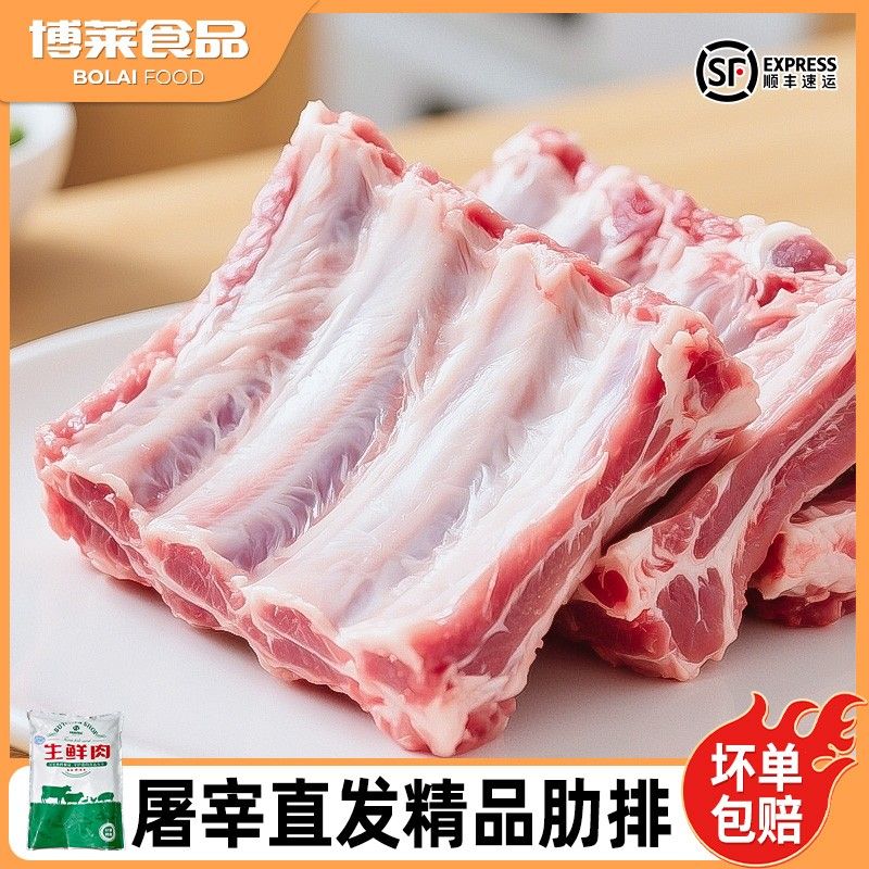 博莱赣浔名厨 300天慢养新鲜宰杀精品猪肋排1kg*2盒无脊骨软骨