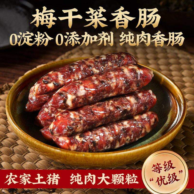 金华老字号梅干菜香肠新鲜猪肉0淀粉麻辣腊肠广式煲仔饭腊味特产