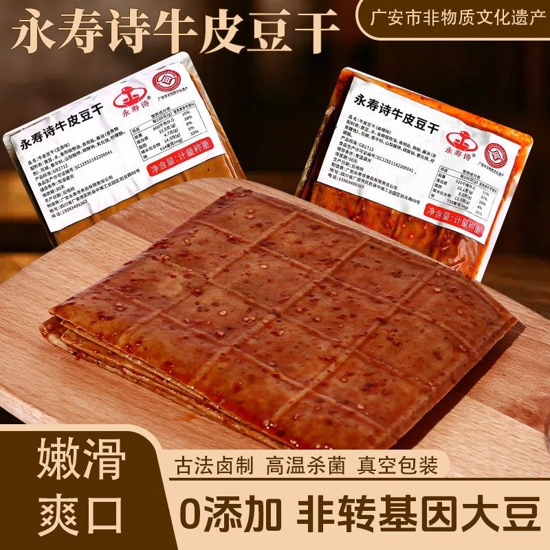 正宗四川牛皮豆干五香麻辣豆腐干广安特产永寿寺速食凉拌轻食豆干