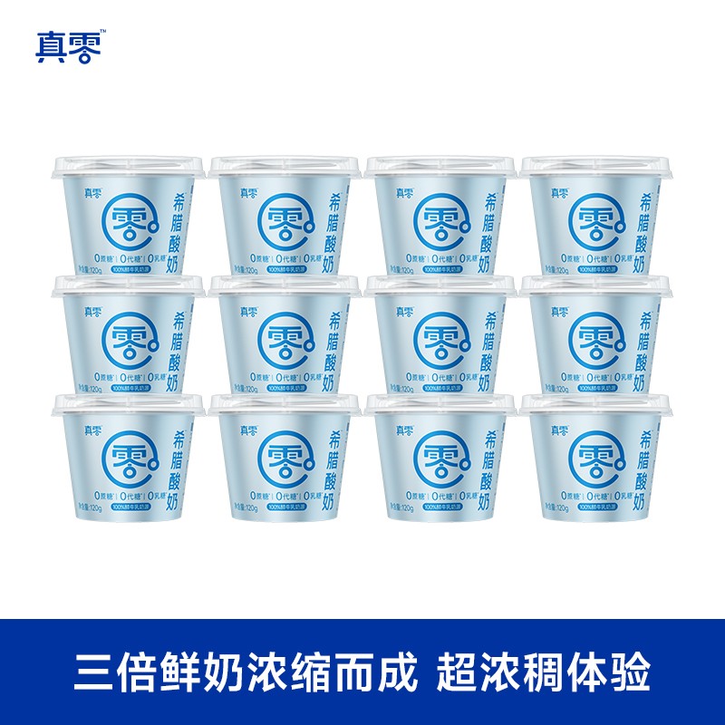 白老师专属真零希腊酸奶0蔗糖0代糖0乳糖8.0g高蛋白冷运发货SJ