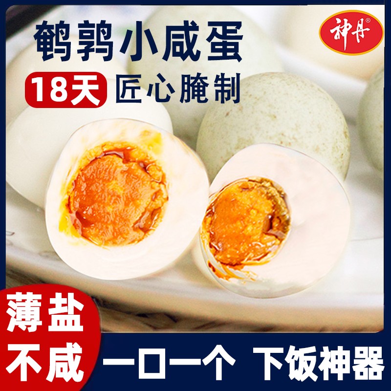 鹌鹑咸蛋神丹鹌鹑小咸蛋油黄熟咸蛋4盒*10枚 一口一个 油黄沙润