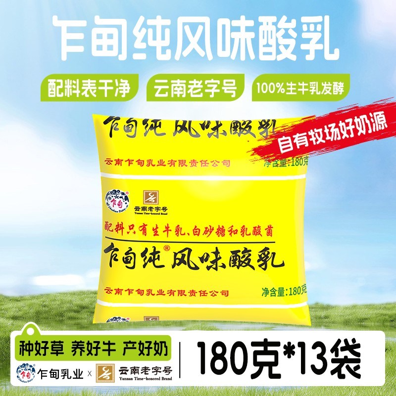 云南老字号乍甸酸奶180g*13袋日期新鲜袋装整箱冷链发货