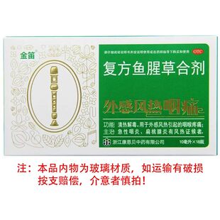 金笛复方鱼腥草合剂10ml*18支