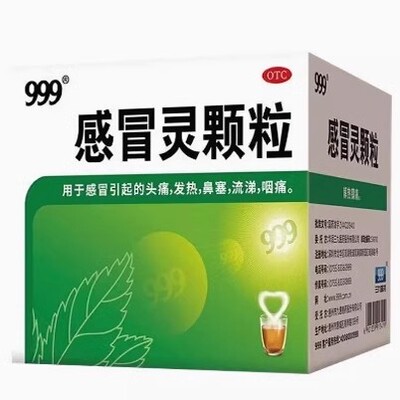 [999]感冒灵颗粒0.2g*10g*9袋/盒