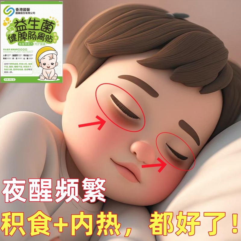 【香港国医升级款正品】脾胃不佳 食滞+内热 每天一次 宝宝爱吃饭