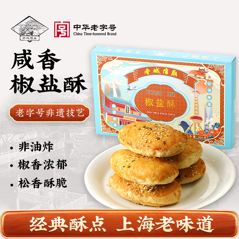 老城隍庙上海特产糕点礼盒装