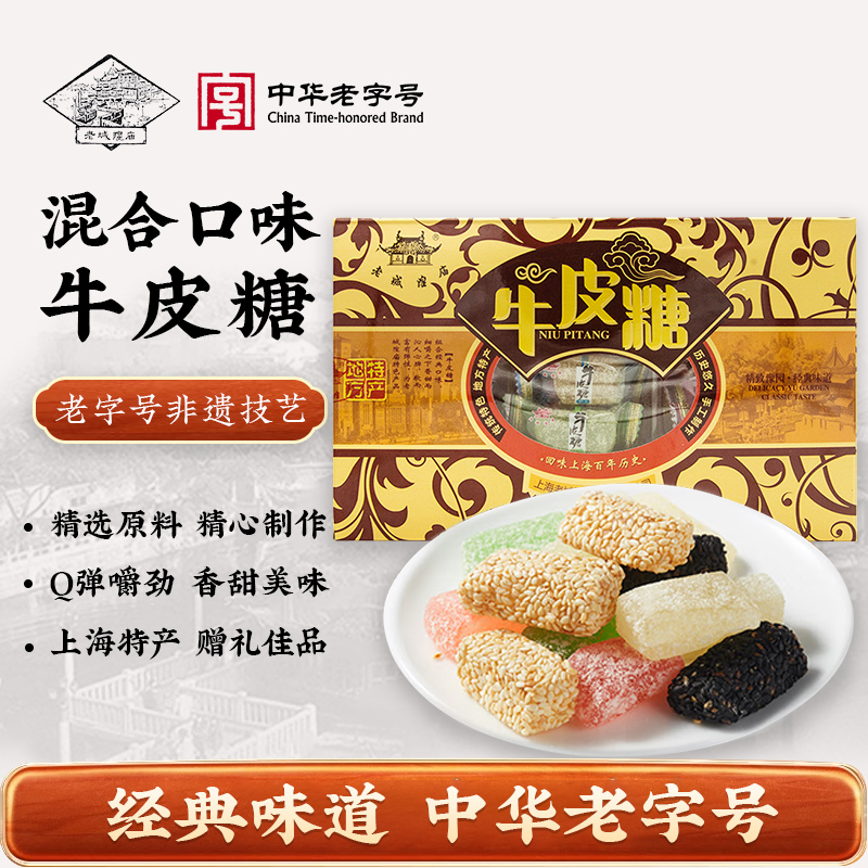 老城隍庙250克六味牛皮糖