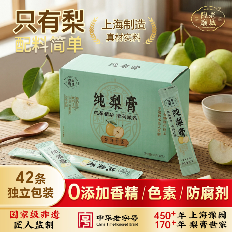 老城隍庙100%纯梨膏42条便携条装