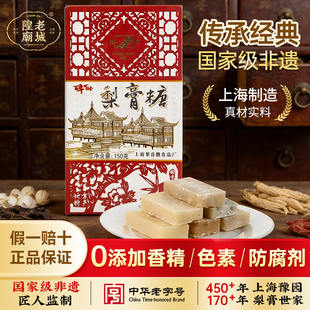 老城隍庙豫园百年约会梨膏糖150g 6种口味上海特产伴手礼独立包装