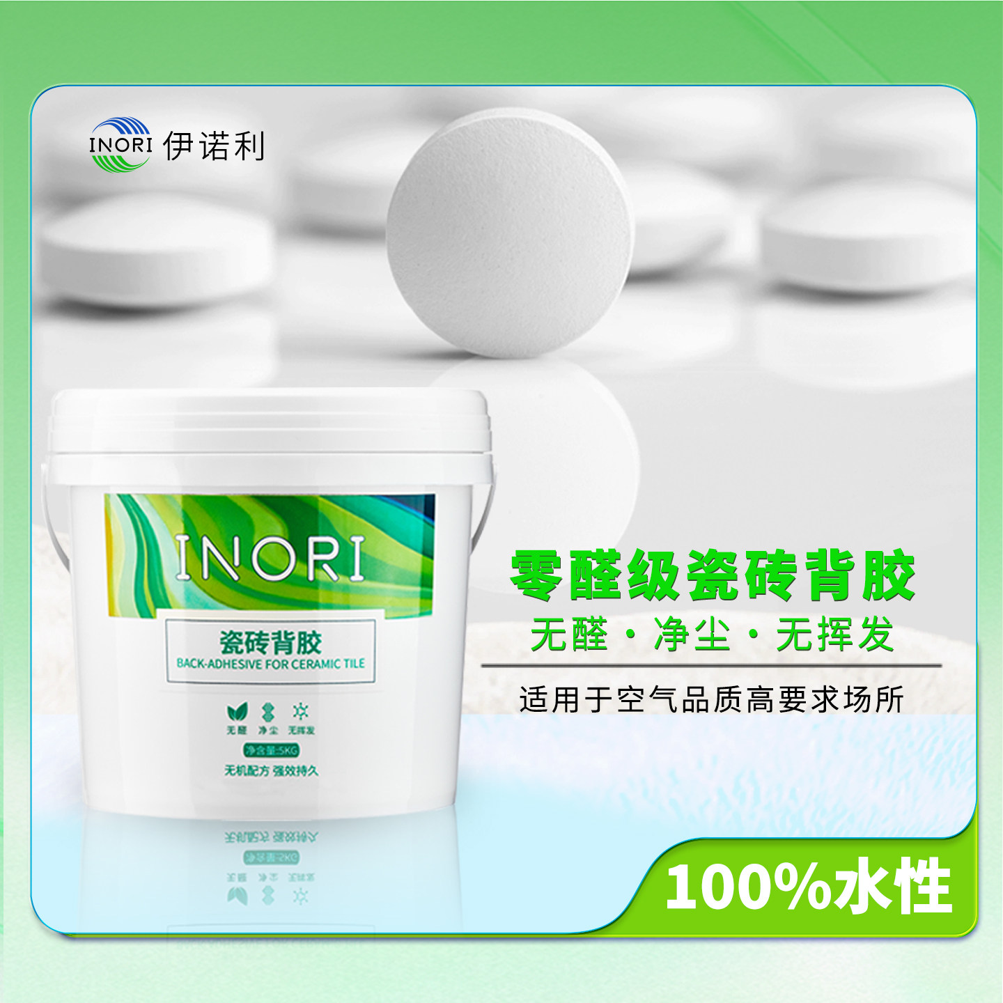 零醛级瓷砖背胶净尘无醛适用于拱起脱落空鼓老年过敏孕婴宠物家庭
