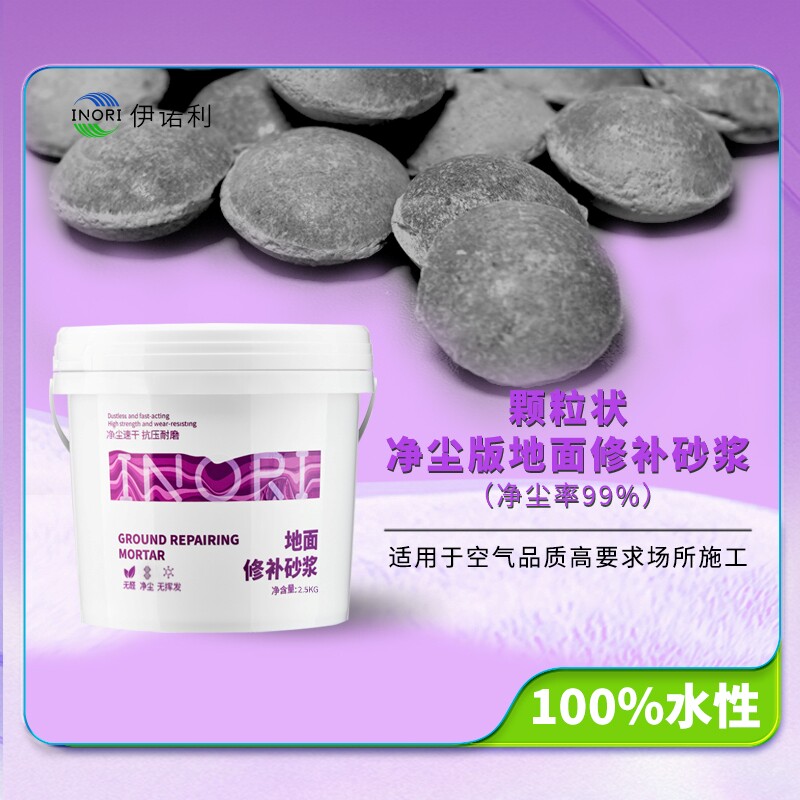 伊诺利自流平水泥地面快速修补料防水涂料