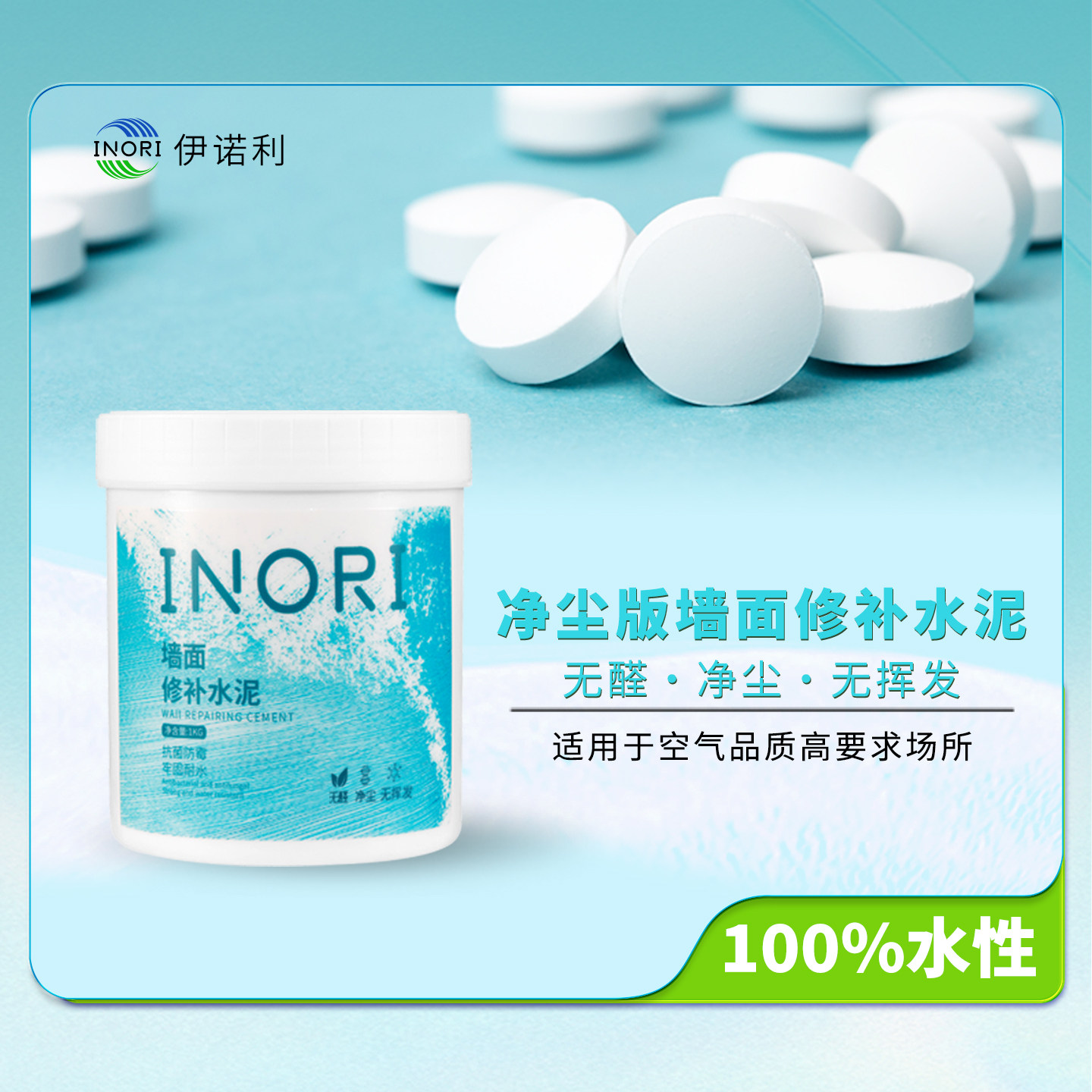 伊诺利水泥地面墙面无尘修补防水高强速干抗裂白水泥灰水泥砂浆