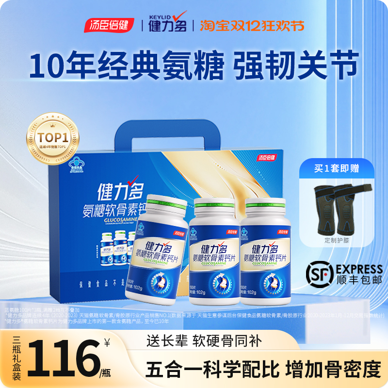 健力多氨糖软骨素钙片旗舰店正品