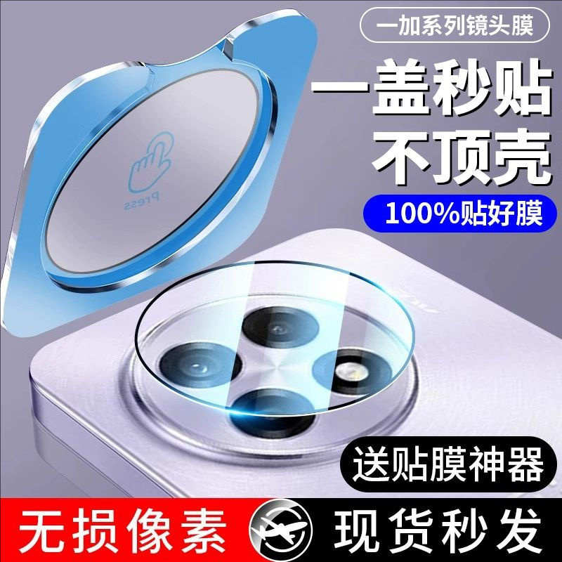 适用一加ace5镜头膜一加5pro摄像头保护膜钢化膜1+ace5手机ace3后置镜头贴膜2新款pro全包覆盖一体玻璃配件