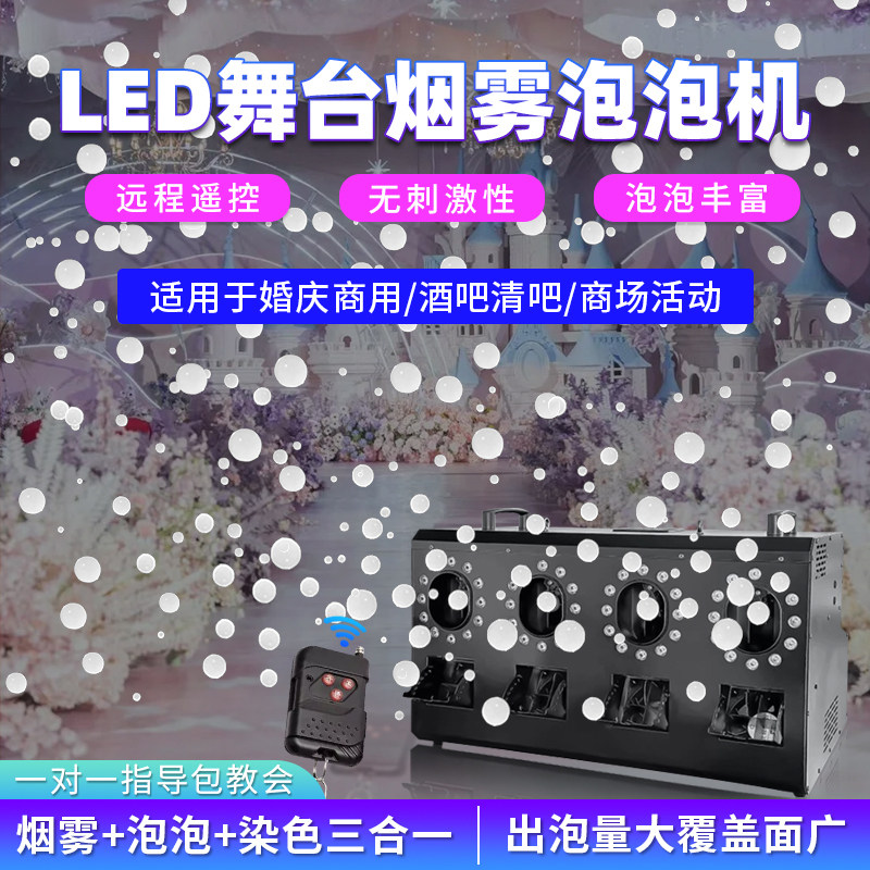 LED双轮烟泡机烟雾泡泡机婚礼道具舞台演出游乐园大型自动吹泡机