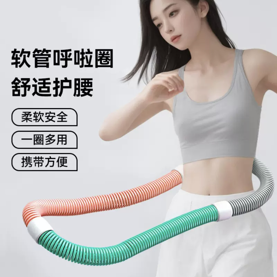 呼啦圈收腹加重减肥不伤腰女瘦肚子减小腹弹簧软体呼啦圈健身瘦身