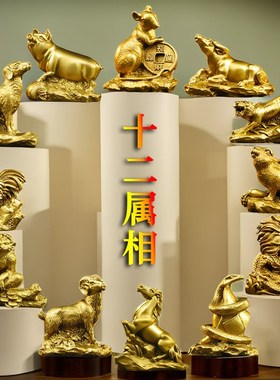 全套纯黄铜十二生肖摆件铜鼠牛虎属兔龙蛇马羊猴鸡狗猪摆件一套