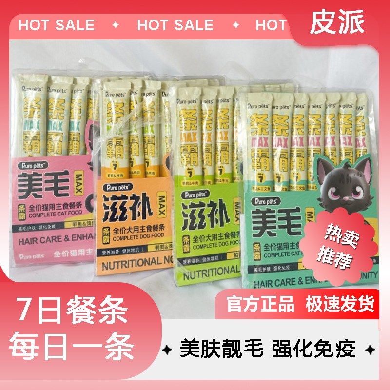 皮派全价主食餐条猫条狗条鸡牛肉三文鱼鸽子肉条条霸60g*7条盒