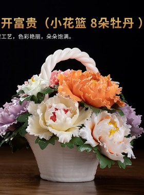 东方泥土《花开富贵》陶瓷手工牡丹花篮装饰品摆件办公室客厅桌面