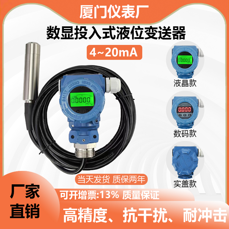 2088数显投入式4-20mA户外带现场显示液位变送器分体式液位传感器