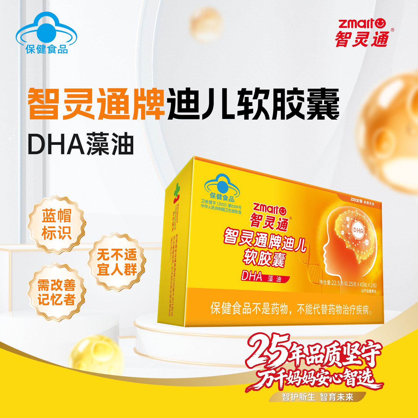【25周年】智灵通DHA儿童学生海藻油婴幼儿宝宝dha胶囊成长营养品