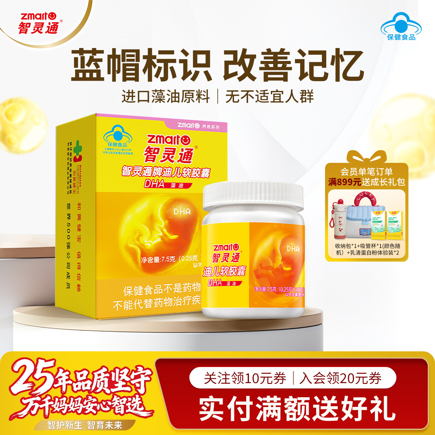 智灵通牌迪儿DHA软胶囊30粒图片