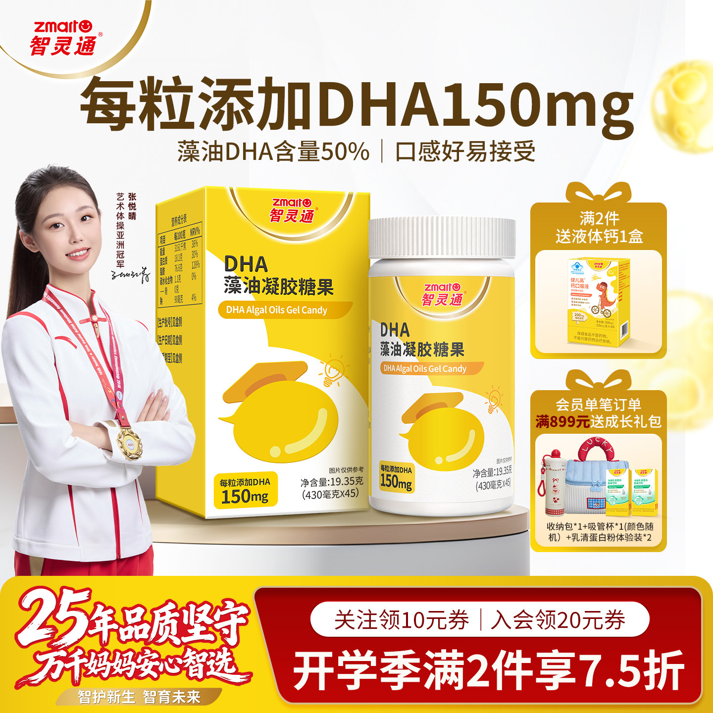 清仓】智灵通DHA藻油凝胶糖果45粒学生儿童海藻油有效期至27年1月图片